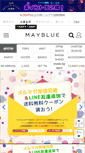Mobile Screenshot of mayblue.jp